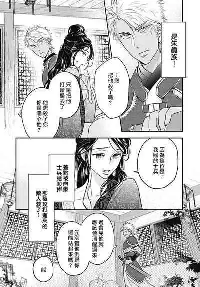 keikoku no biki no hatsukoi kyuai wa atsuku midara ni | 倾城的美姬的初恋 求爱要火热淫荡 1-3