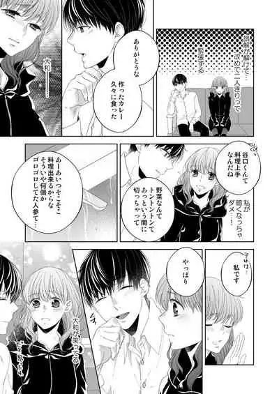 [Hachiya Nanao] Osananajimi Doushi ja Irarenai -Sashidashita Karada kara Hajimaru Renai- Ch. 1-9