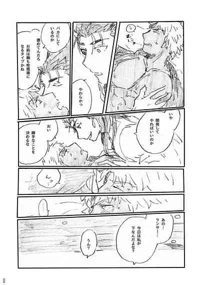 (Dai 11-ji ROOT4to5) [Karmin (Hozumi)] Ano Suiheisen no Mukou (Fate/Grand Order) [Digital]