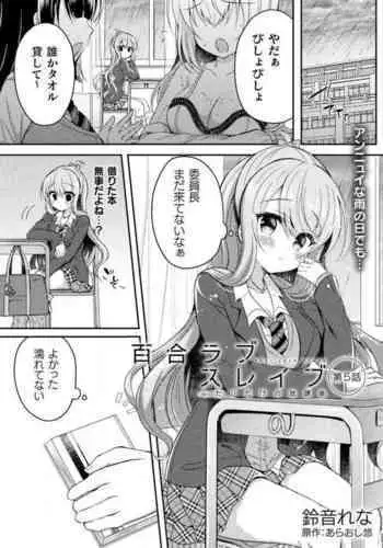 Yuri Love Slave: Futari dake no Houkago chapter 5