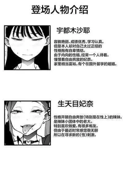 Yokkyuu Fuman Majime Joshi ga Class no Yariman Gal to Dosukebe H Shichau Hanashi.