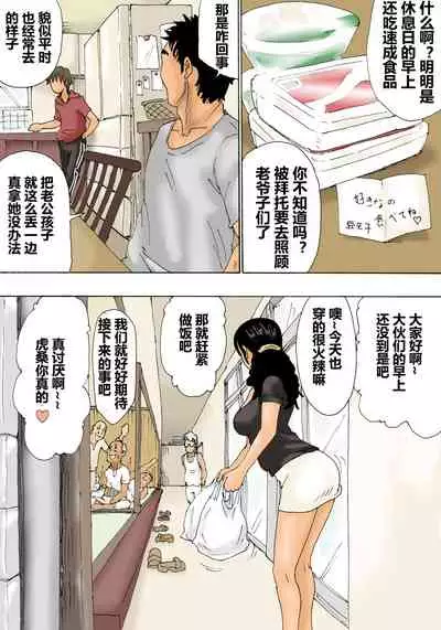 [Kiyokawa Zaidan (Kiyokawa Nijiko)] Otoko no Naka ni Onna ga Hitori [Chinese] 【一天一发身体好的个人重发】