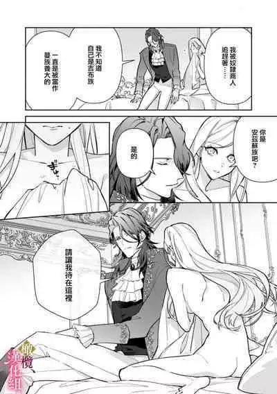 [ Hanabishi Nanami, Koya Manayu] Gokujou Ouji, Unmei no Tsugai wo Hirou。01-03|真命天子捡到命定爱人01-03[Chinese] [橄榄汉化组]