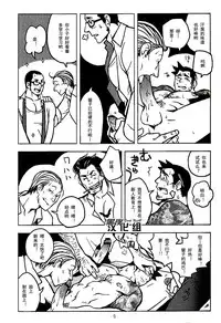 (Sabaki no Niwa 21) [Ko9konnan (mov)] Naisho no Shimatsusho | 秘密的检讨书 (Gyakuten Saiban) [Chinese] [黑夜汉化组]