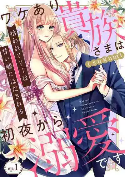 Hiroware Lily wa Amai Uso ni Hodasareru Wake Ari Kizoku-sama wa Shoya kara Dekiai desu 1