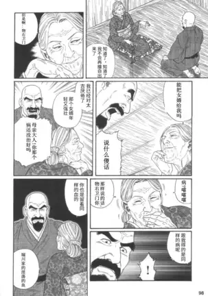 Gedou no Ie Joukan | 邪道之家 Vol. 1 Ch.3