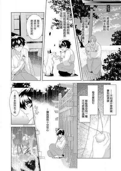 [Hibiki-ra kko] totsuida saki wa dekiai kitsune ~ haramu made nandodemo aishite yaru | 狐狸夫君把我宠上天~不生只小狐狸就不给停 [Chinese] [莉赛特汉化组]