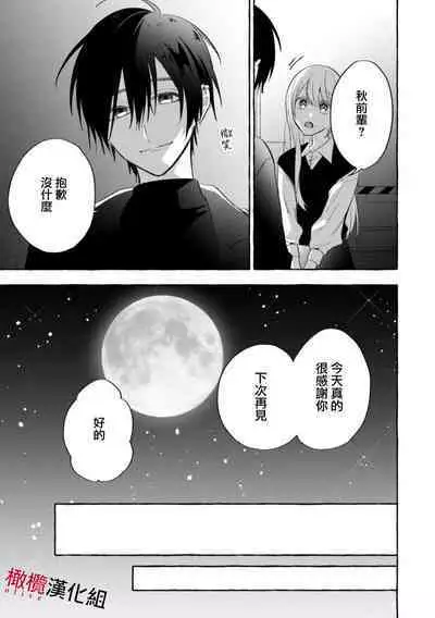 [Kotoko, Kamo] Sukui, SukuwareCh.1-13| 乞救之噬，覆食殆尽 Ch.1-13 [Chinese] [橄榄汉化组]