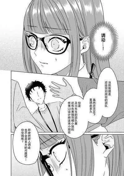 Yuunou Engineer ni wa Ura no Kao ga Aru Watashi o Kaihatsu suru Dekiai Step | 能干程序员隐藏的一面 把我“开发”的溺爱步骤 1-18