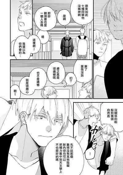 Bokutachi wa Mada Aoku Daigaku Nyuugaku Hen | 青涩的我们 大学入学篇 1-3