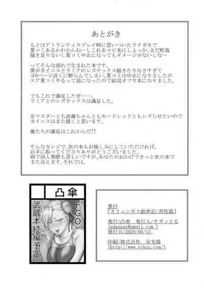 Olympus Souseiki/Sou Seiki