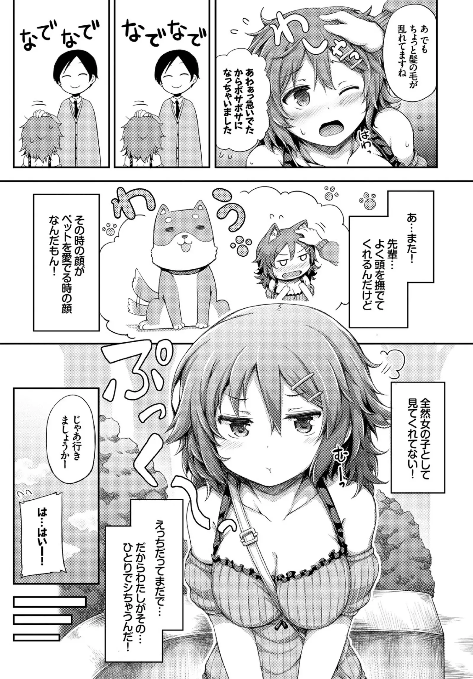 Kanojo ga Ecchisugite Dare ka Kite mo Tomaranai