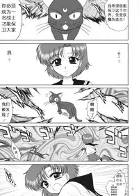 (C81) [BLACK DOG (Kuroinu Juu)] SUBMISSION-R RE MERCURY (Bishoujo Senshi Sailor Moon) [Chinese]