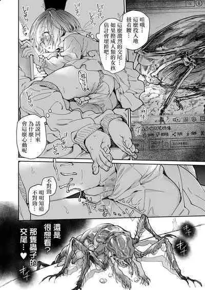 [KashiNoKi (Midori No Rupe)] Stocking to Kiseichuu | 丝袜与寄生虫 [Chinese] [暴碧汉化组] [Digital]