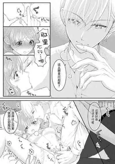 Akuyaku Reijou wa Haraguro Ouji no Shuuchaku Ai de, Midara na Oshioki kara Nigerarenai | 恶役千金被腹黑王子执着爱、淫乱惩罚逃不掉 1-3