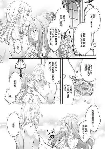 [Tsugumi] Hiroware Lily wa Amai Uso ni Hodasareru Wake Ari Kizoku-sama wa Shoya kara Dekiai desu | 被捡回来的莉莉 为甜美谎言所缚 1-2 [Chinese] [莉赛特汉化组]