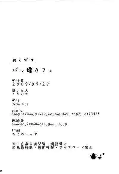 Bakkon Cafe | 逼婚咖啡厅