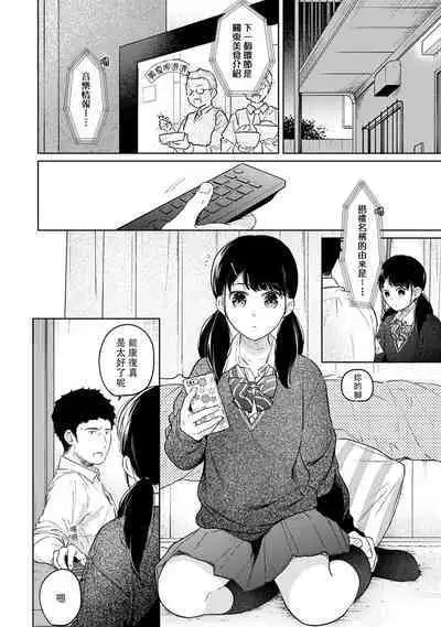 1LDK+JK Ikinari Doukyo? Micchaku!? Hatsu Ecchi!!? | 1LDK+JK 突然間展開同居? 極度貼近!?初體驗!? Ch. 18-37
