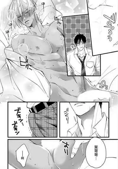 Rakka no Alpha Ou | 硕果的α王 Ch. 1-4