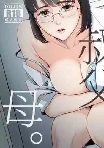 されたい人妻 Ch.01-05