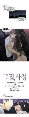 HouseHold Affairs 【卞赤鲤个人汉化】1~17话(持续更新中)
