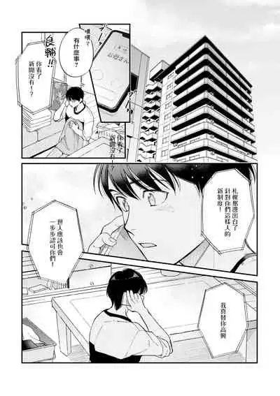 [Nanasaki Ryosuke, Tsukizuki Yoshi] Boku ga Otto ni Deau made | 直到我遇到我的丈夫 Ch. 1-11 [Chinese] [拾荒者汉化组] [Digital]