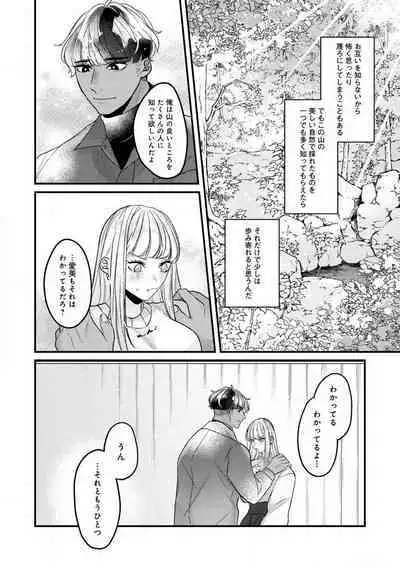 [Nonohara Yae] Dokusen Ai no Ato wa Ama ga Mi Dake Ja Tarinai 〜 Watashi wa Kuma-san no Gochisō 1-7