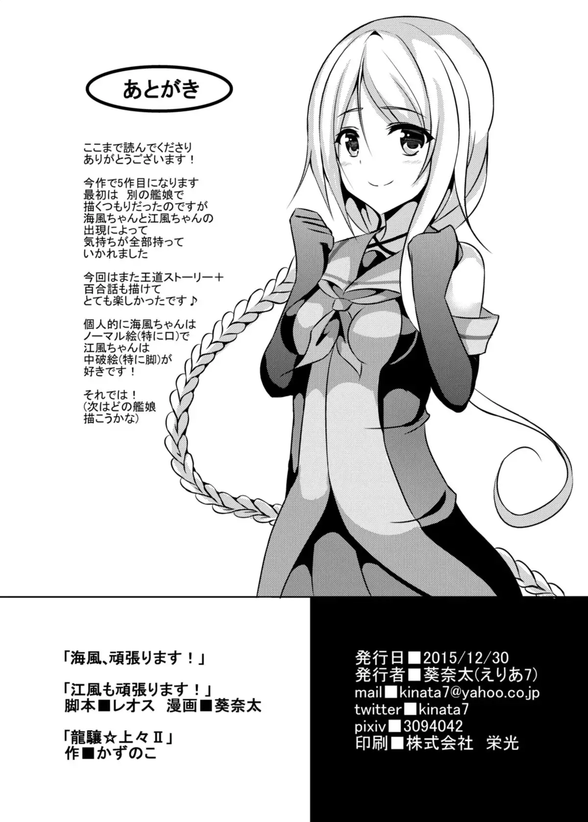 海風、頑張ります!