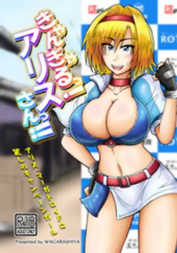 [Wagarashiya (Tasuro Kuzuha)] CamGal! Alice-san!! (Touhou Project) [Digital]