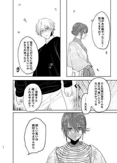 [Atarayo] Watashi no Shiranai Yukihira-kun ~Wanko-kei Toshishita Douryou no Ai ga Omosugiru~