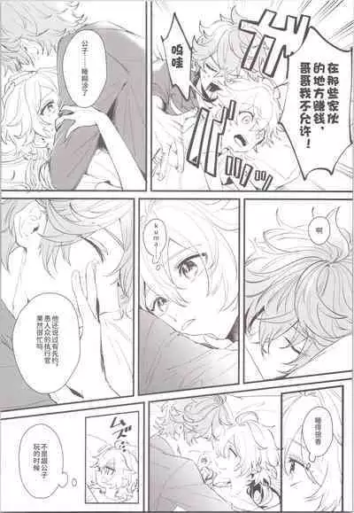 Mitsuka Nemu-shuu no Niwa