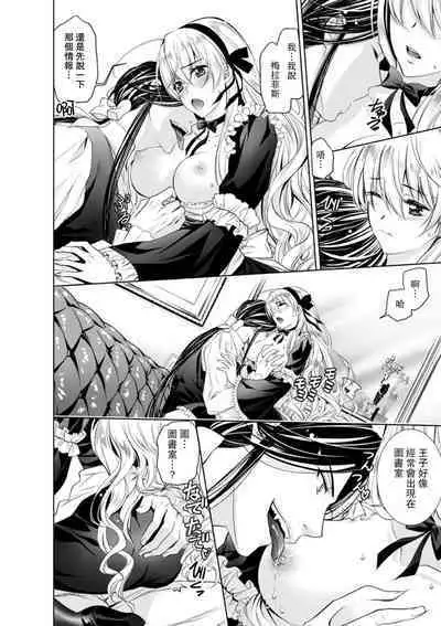 Cinderella ni wa Narimasen! Mob Chara Hime wa Midara na Akuma ni Miirarete | 我才不做灰姑娘！路人公主被淫亂惡魔迷得神魂顛倒 1-8