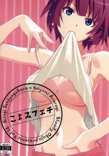 恋の魔法と白雪姫真紅