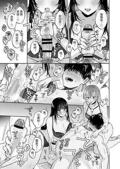 小号女生想用飞机杯帮人撸管!~用飞机杯好好疼爱搭讪到的处男男生的漫画~