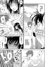 (C87) [Hibi Rakuraku (Aoki Kanji)] Watashi Renchi Yaburu. (To LOVE-Ru) [Chinese] [无毒汉化组]