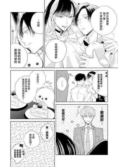 [Arata Licca] Oni Joushi Gokudera-san wa Abakaretai. | 魔鬼上司·狱寺先生想暴露 Ch. 7-12+加笔+13 [Chinese] [Digital]