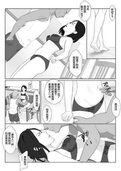 BariCare Kaa-san ga DQN ni Netorareta VOI.3