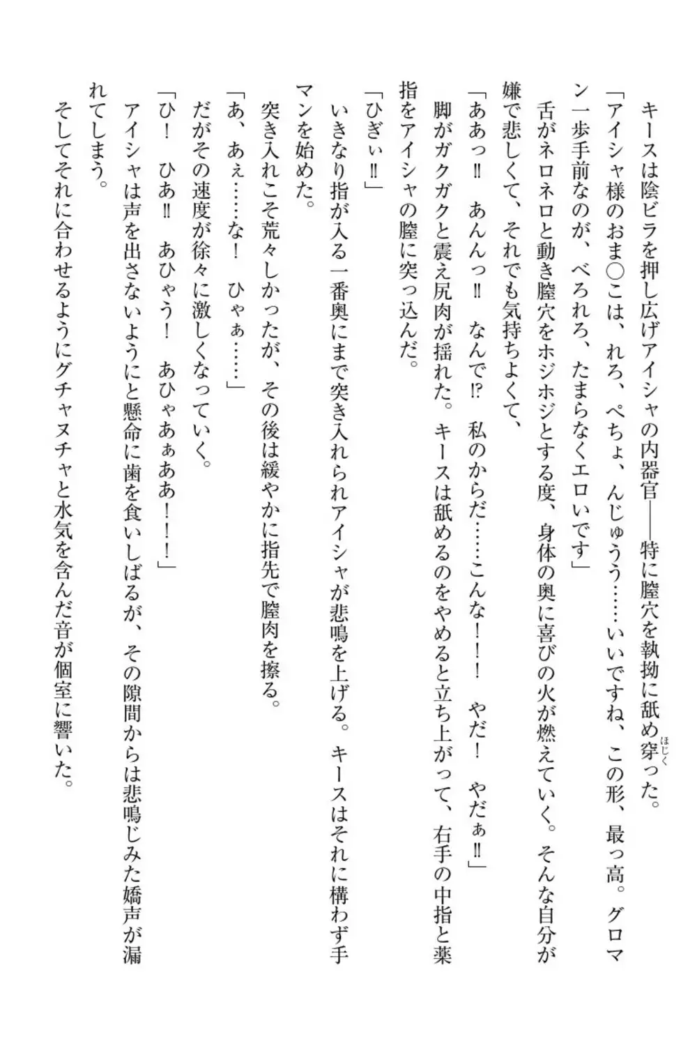 Elf no Kuni no Kyuutei Madoushi ni Nareta no de Hime-sama ni Seiteki na Itazura o Shite Mita
