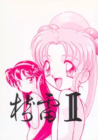 (C49) [Iwasaki Seihonsho (Various)] Jurai II (Tenchi Muyou!)