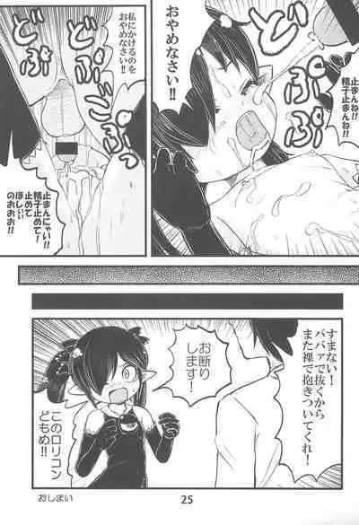 Backbeard-sama ga Miteru Lolicon Sotsugyou shimashita!