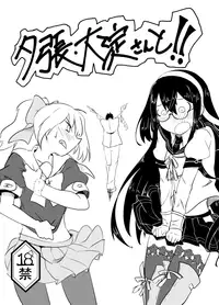 [Tarutarugungun] Yuubari, Ooyodo-san to!! (Kantai Collection -KanColle-)