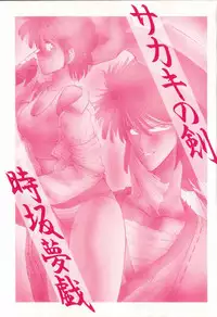 [Tokisaka Mugi] Sakaki no Ken