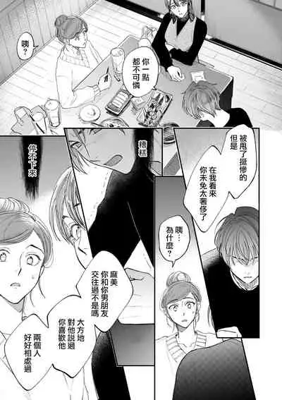 Boku ga Otto ni Deau made | 直到我遇到我的丈夫 Ch. 1-11