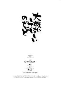 (COMIC1☆10) [FRAC (Motomiya Mitsuki)] Taigai ni shite hoshii no dakedo (Kantai Collection -KanColle-) [Chinese] [想抱雷妈汉化组]