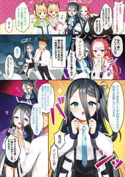 (COMIC1☆22) [ChisaKiss (Wakuta Chisaki)] Game Kaihatsu-bu no Renai Simulation β Test - Love simulation beta test. (Blue Archive)