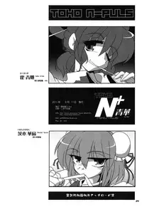 (Reitaisai SP2) [Kieyza cmp (Kieyza)] TOHO N+ sei-ka (Touhou Project)