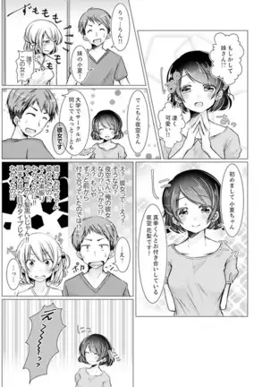 Imouto Gyaru o H de Shitsuke!~ Baka Aniki ~tsu… Sonna Toko Nameru na