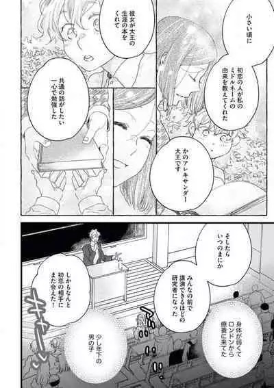 Otona ni Natta Bokura de Hatsukoi no Hanashi o Shiyou ka