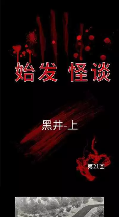 始發怪談 1-25