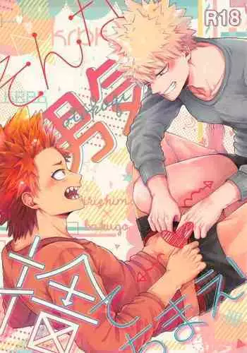 Sonna Otokogi Sutechimae!